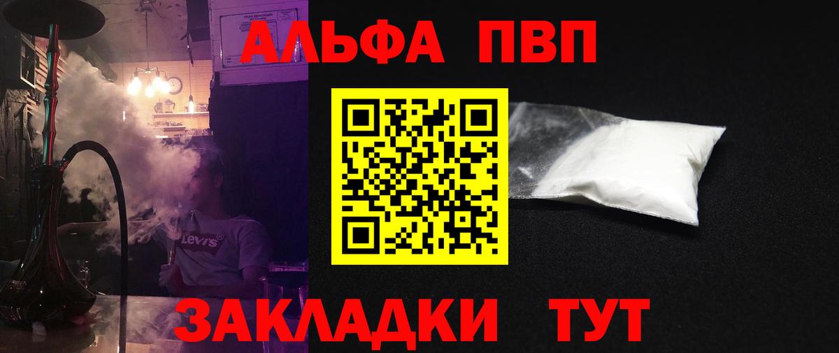 APVP мука  Alpha PVP кристаллы  Рассказово  Alpha PVP  Вход с VPN 