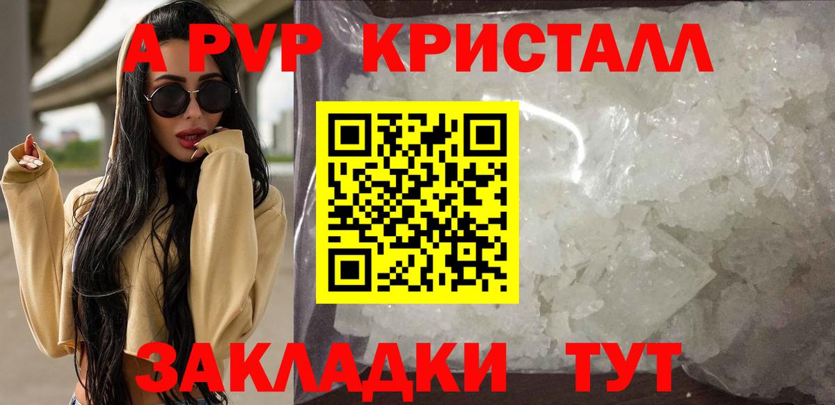 APVP кристаллы Рассказово