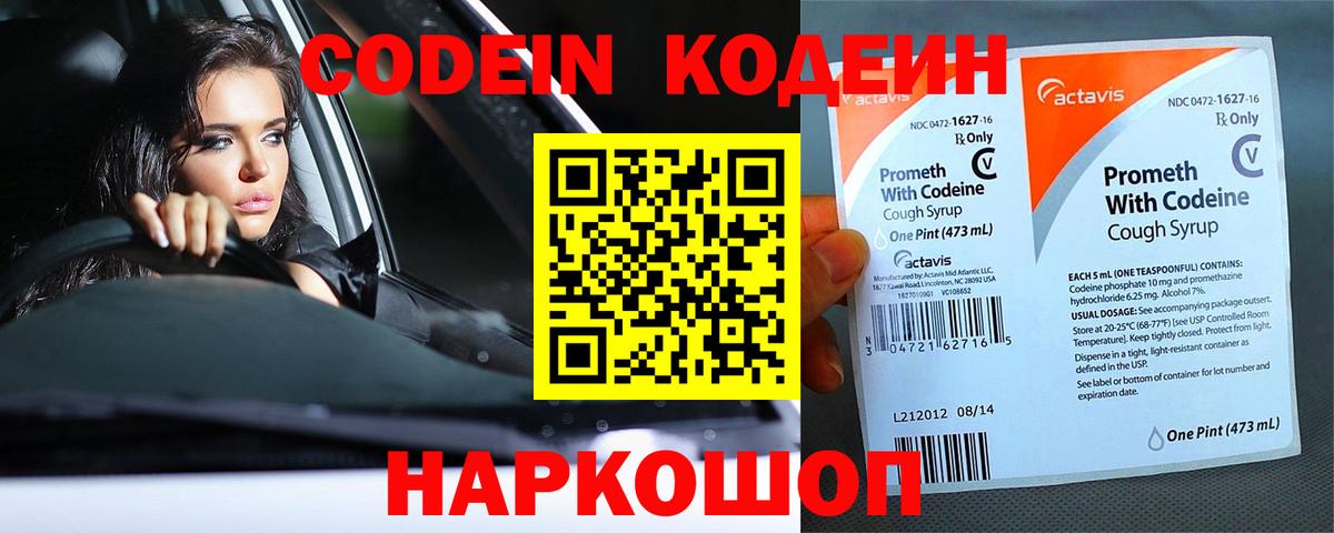 Codein напиток Lean (лин)  Codein Purple Drank  Вход с VPN  Рассказово 