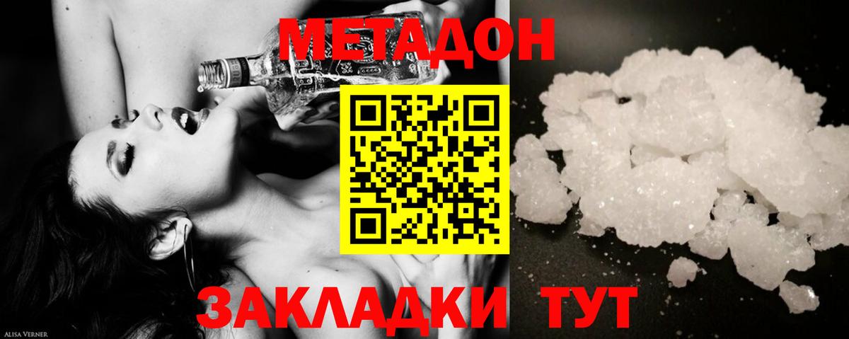 МЕТАДОН белоснежный Рассказово