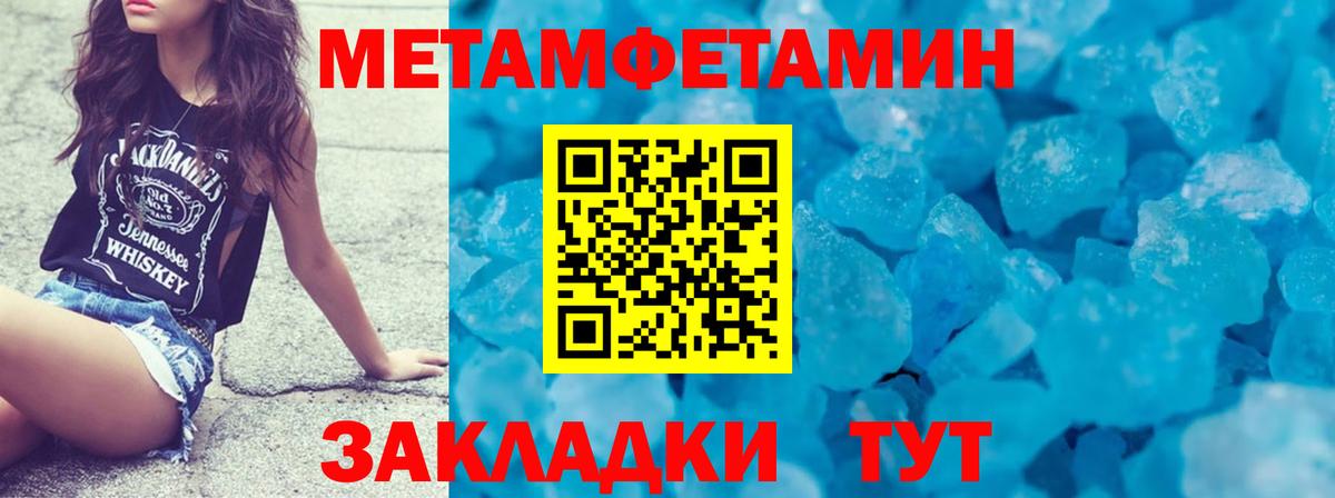 МЕТАМФЕТАМИН пудра Рассказово